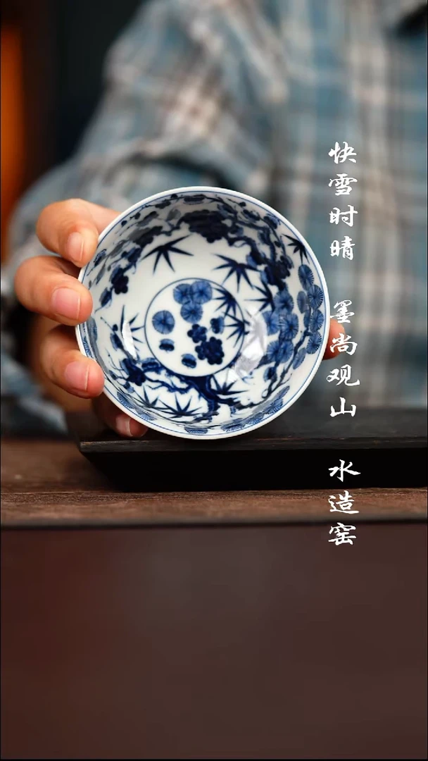 空山明月松竹梅杯子