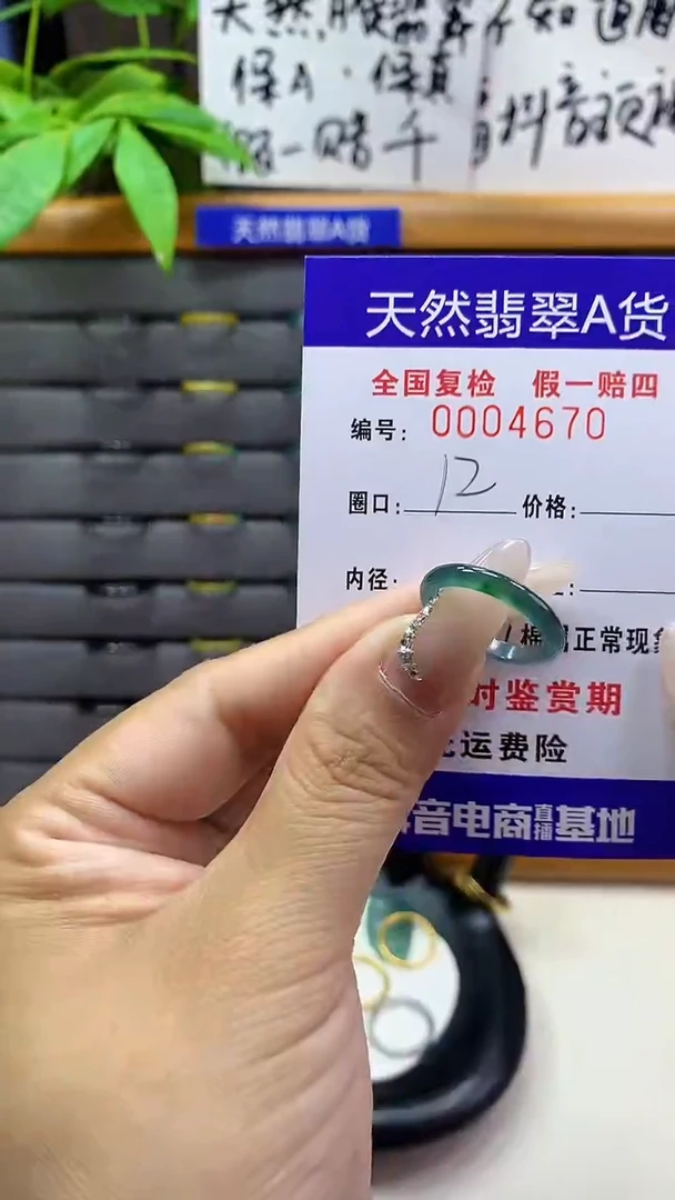 【闪购商品】翡翠戒圈未镶嵌天然翡翠A货4670