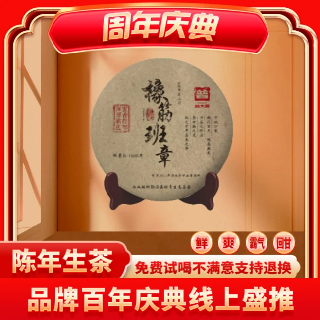 【CEO专属】普大师-600年橡筋班章云南正宗普洱茶生茶