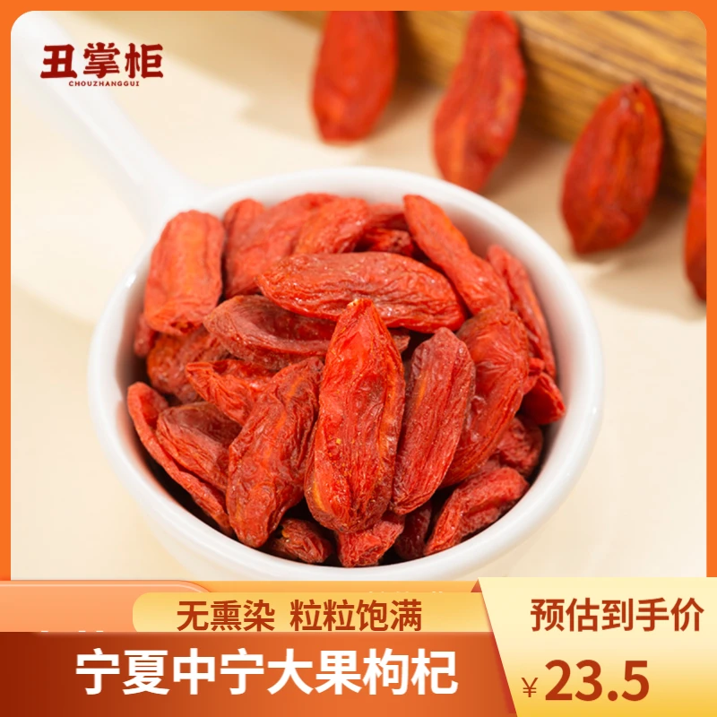 宁夏中宁头茬正宗袋装枸杞新货无熏染宁夏枸杞赠送检测剂干货