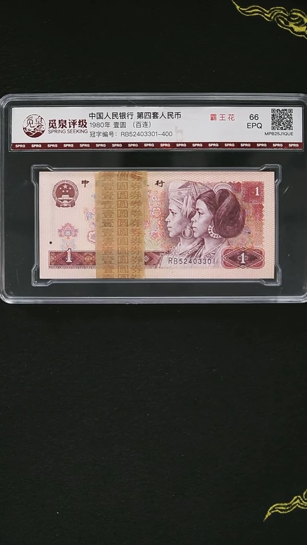 QB2282  第三套退市钞 1972年5角 国标评级 钞王标十