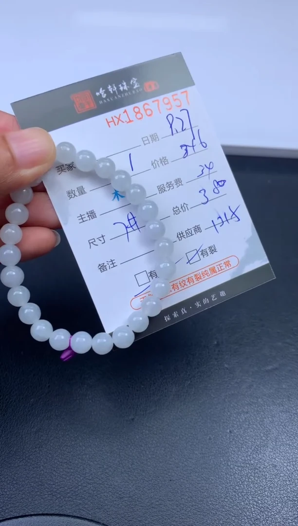 未镶嵌挂件翡翠哈轩 珠串1（有纹有裂）