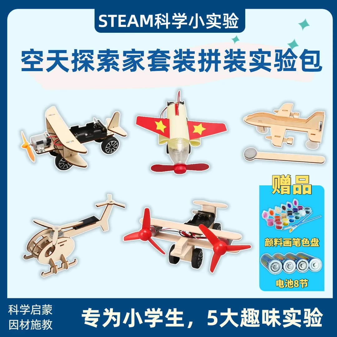电动滑行飞机科学实验材料包儿童手工榫卯拼接玩具物理科技小制作