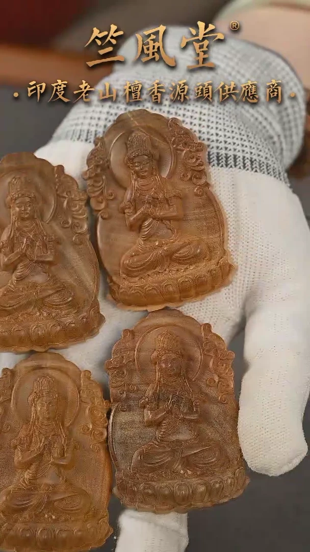 【闪购商品】檀香木其他迈索尔民间老料大日如来牌微瑕随机发