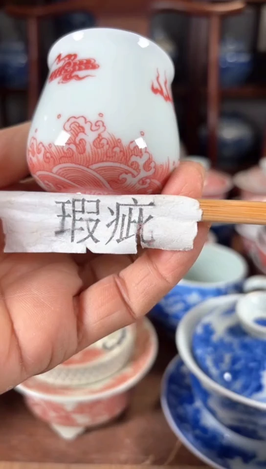 柴窑釉里红龙纹高足杯杯瑕疵