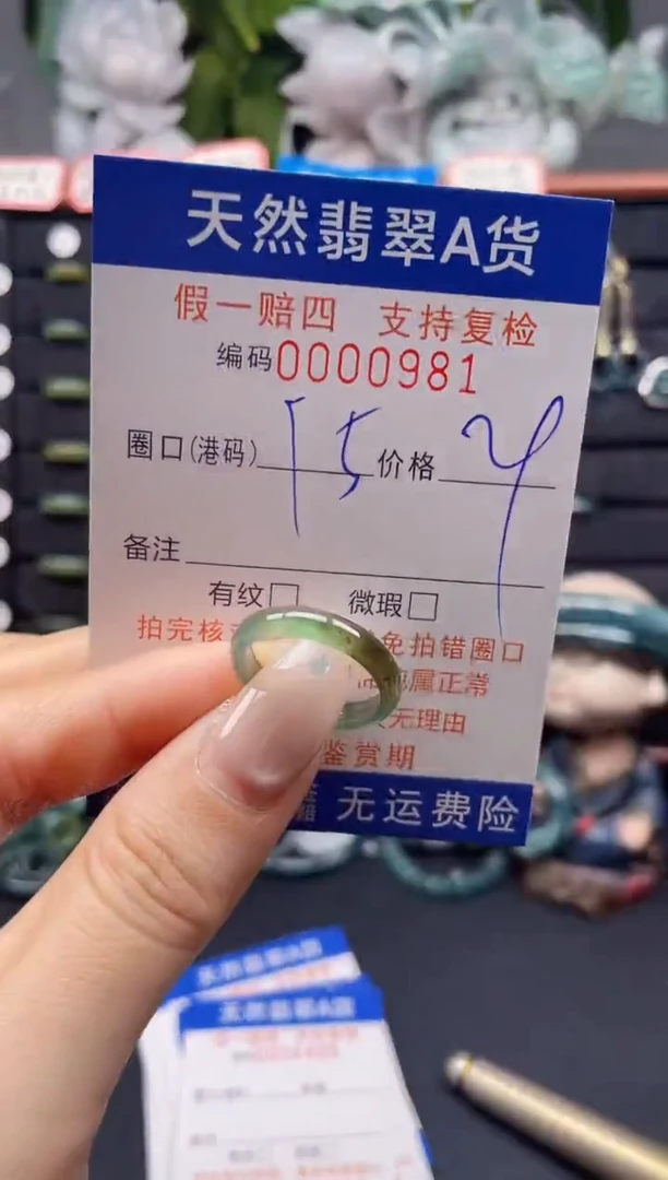 未镶嵌戒指翡翠15*0981