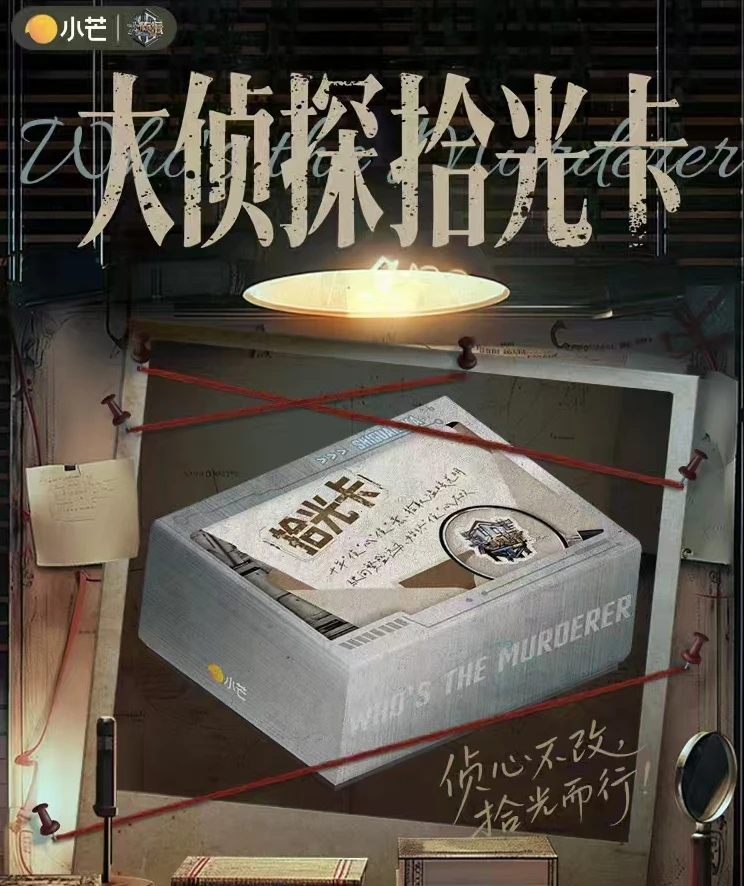 【推推】小芒&集卡社《大侦探拾光季》拾光盒装卡