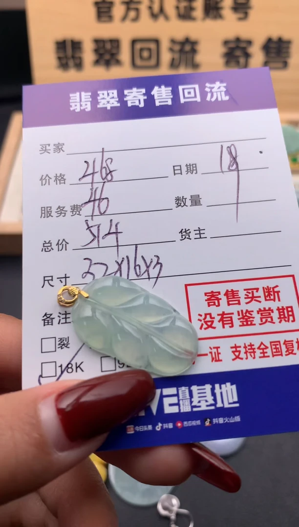 【闪购商品】翡翠颈饰18K金镶嵌10123946