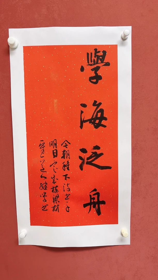 【闪购商品】书法陈继鸣书法四字吉语68*34手工托芯