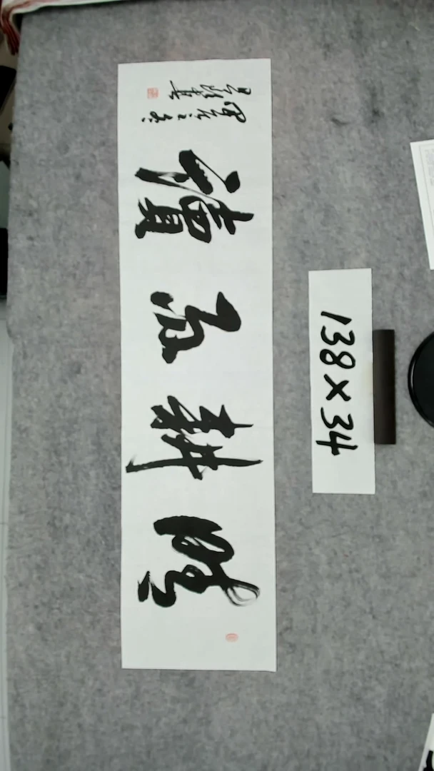 书法吕老师书法作品