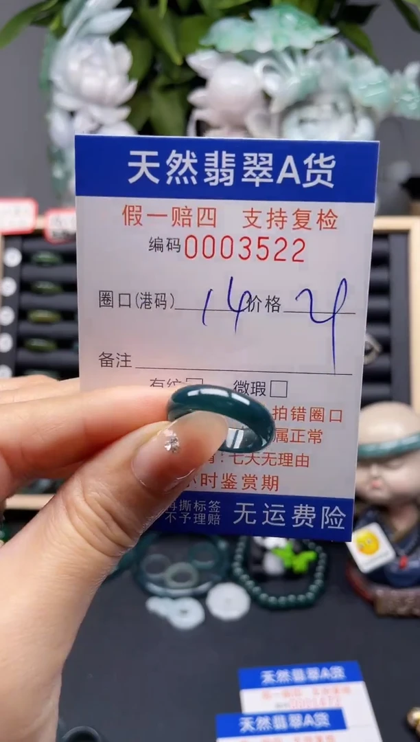 翡翠戒指未镶嵌14*3522
