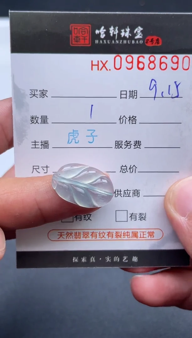 未镶嵌挂件翡翠哈轩  挂件1