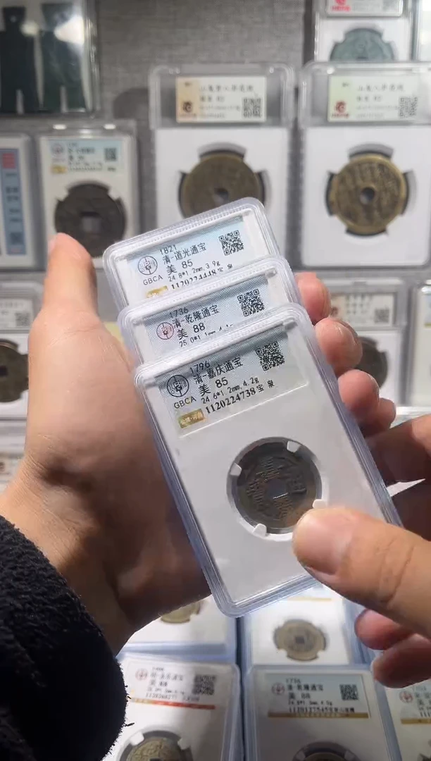铜Q*n齐泉  乾隆+道光+ 嘉庆  111