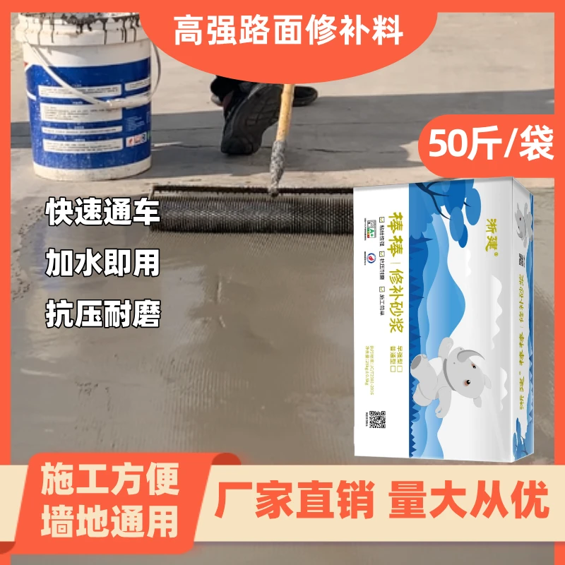 水泥地面修补料高强度混凝土路面裂缝起砂水泥路面高强修补料