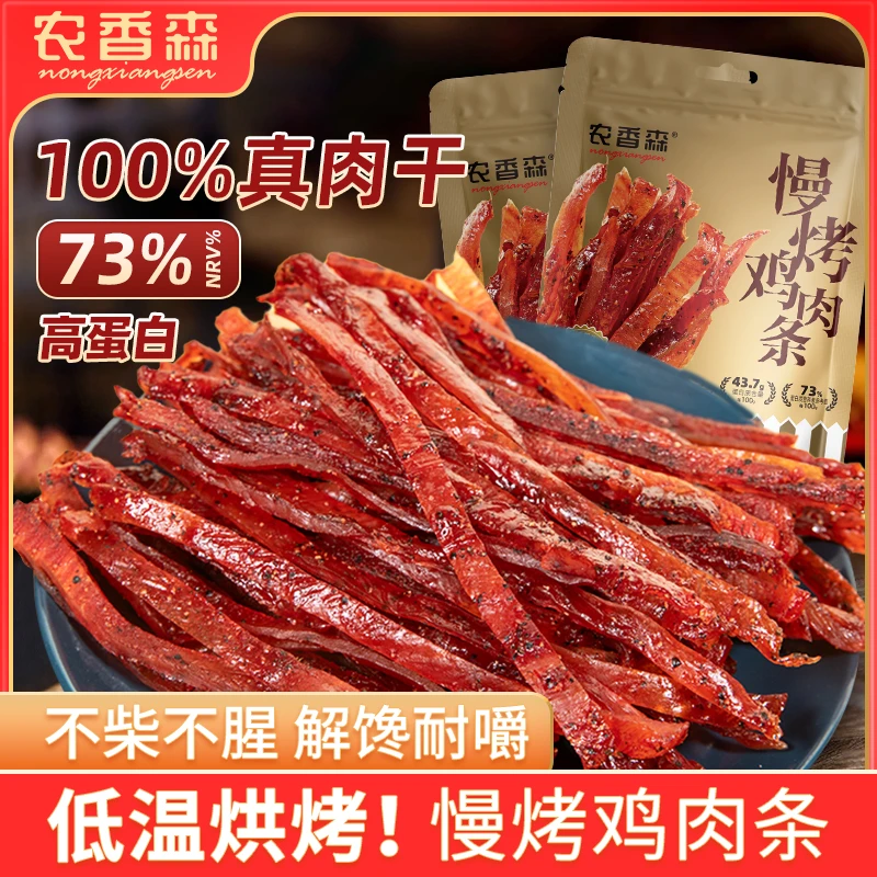 农香森慢烤鸡肉条60g袋装高蛋白休闲小零食zs2