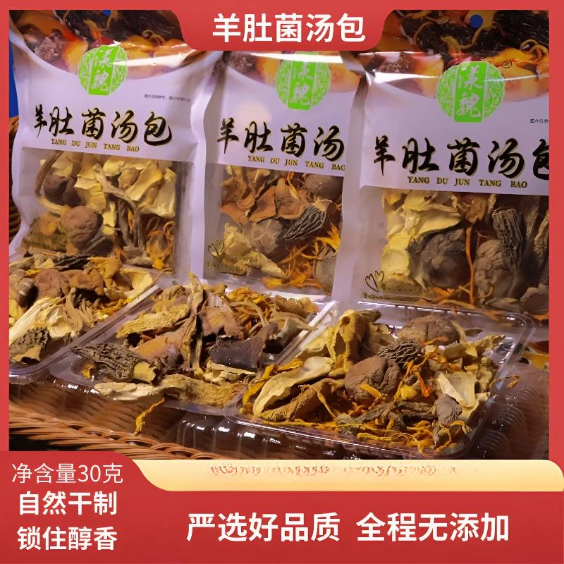 漾魏30克菌汤包干货煲汤食材炖汤材料无熏无染无添加精选菌菇食材