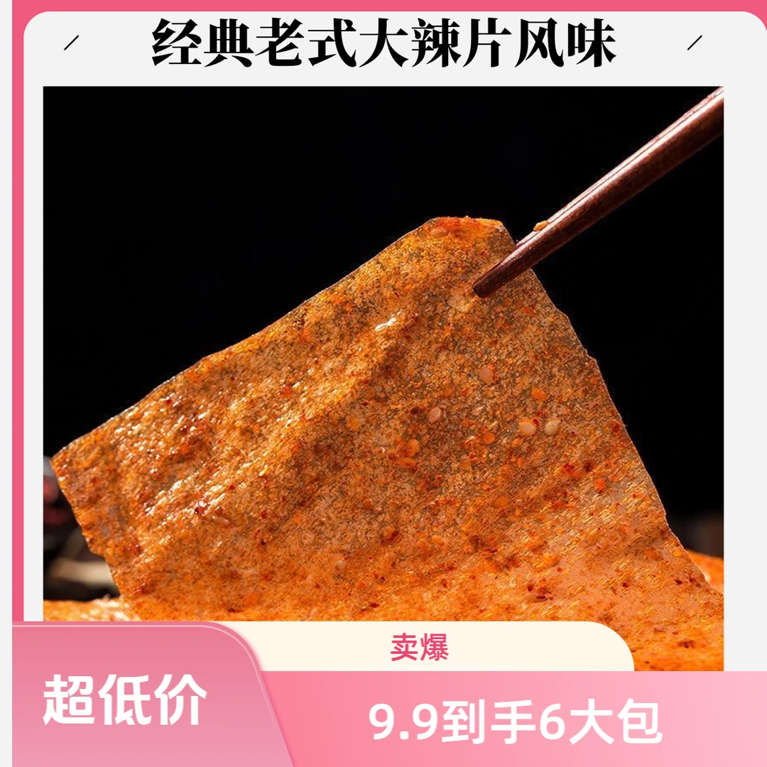 平江老式大辣片香辣豆皮解馋零食休闲食品