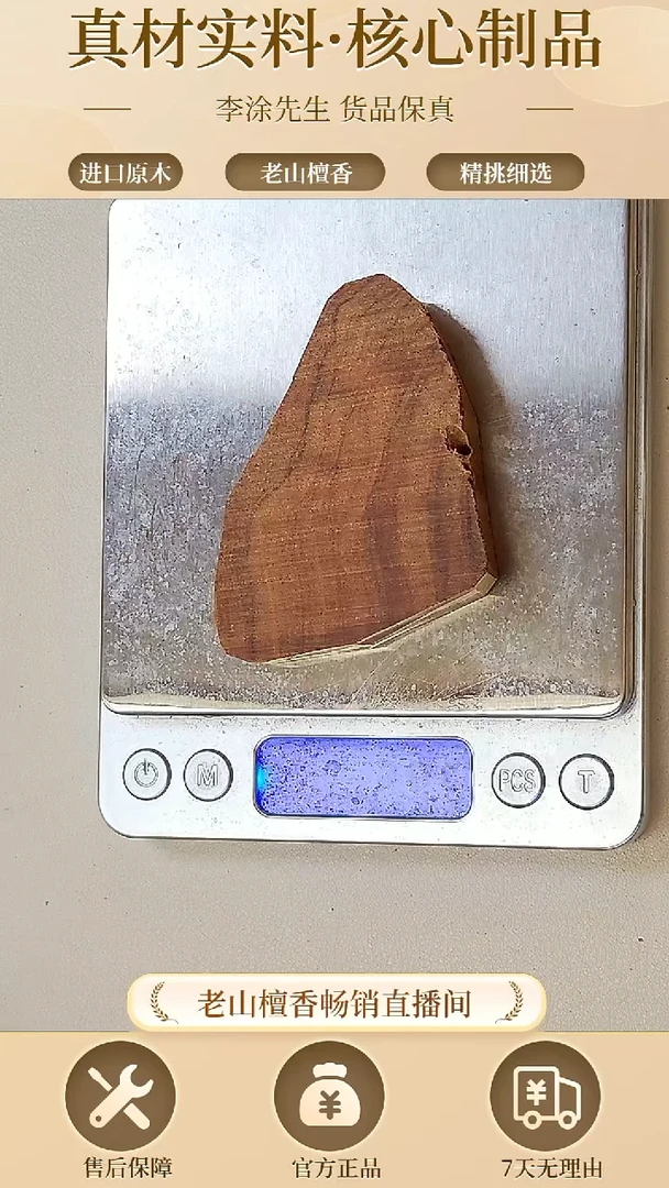 【闪购商品】檀香木其他正区老山檀片片29.5g