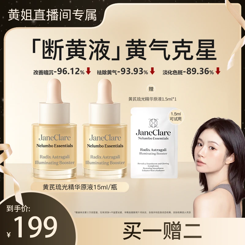 【黄姐专属 】JC珍卡儿香港断黄液琉光精华15ml/瓶祛暗沉敏肌可用