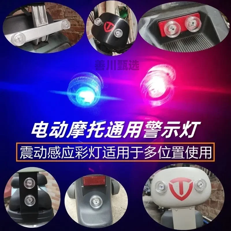 【升级款】电动车震动闪烁灯氛围灯刹车灯防追尾警示灯爆闪灯感应灯