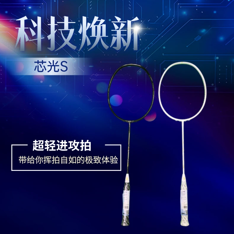FINGER TIP/指尚尖芯光S暴力进攻羽毛球拍全碳素速度进攻稳定滤震