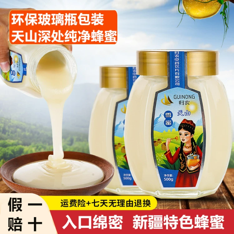 （拍一发3）新疆天山雪蜜  玻璃瓶装 蜂蜜（假一赔十）