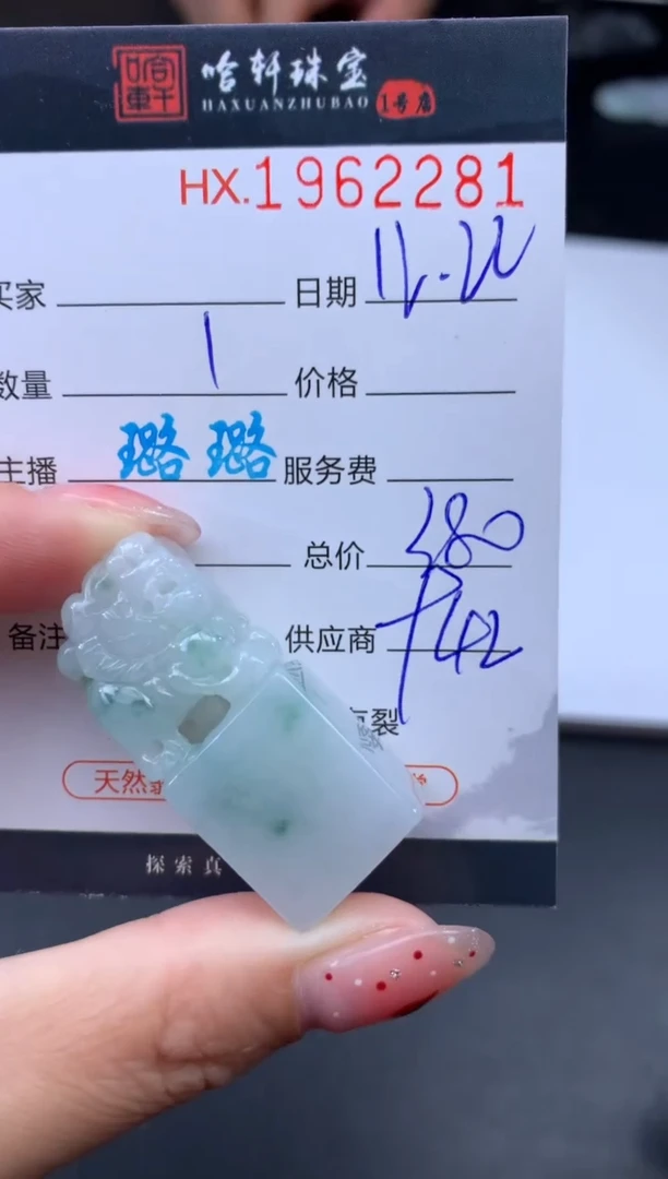 未镶嵌挂件翡翠哈轩 挂件1