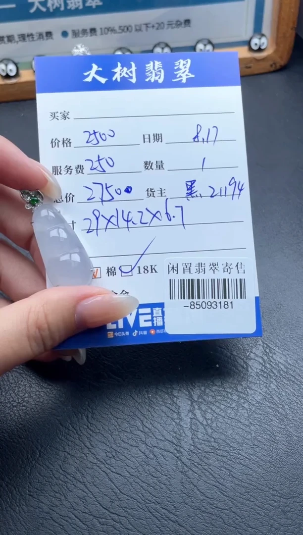 翡翠18K金镶嵌颈饰多人-85093181