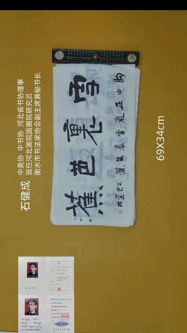 书法石健成老师精品书法