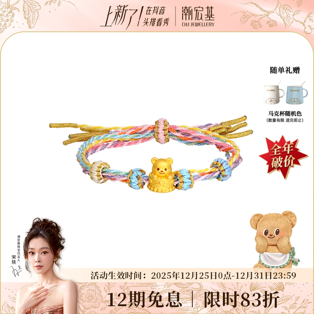 【限时折扣】潮宏基黄油小熊黄金甜心烘焙师蛋糕串珠手绳手链@6310