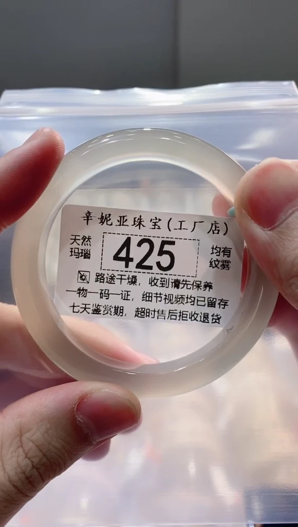 手镯玛瑙/玉髓未镶嵌425