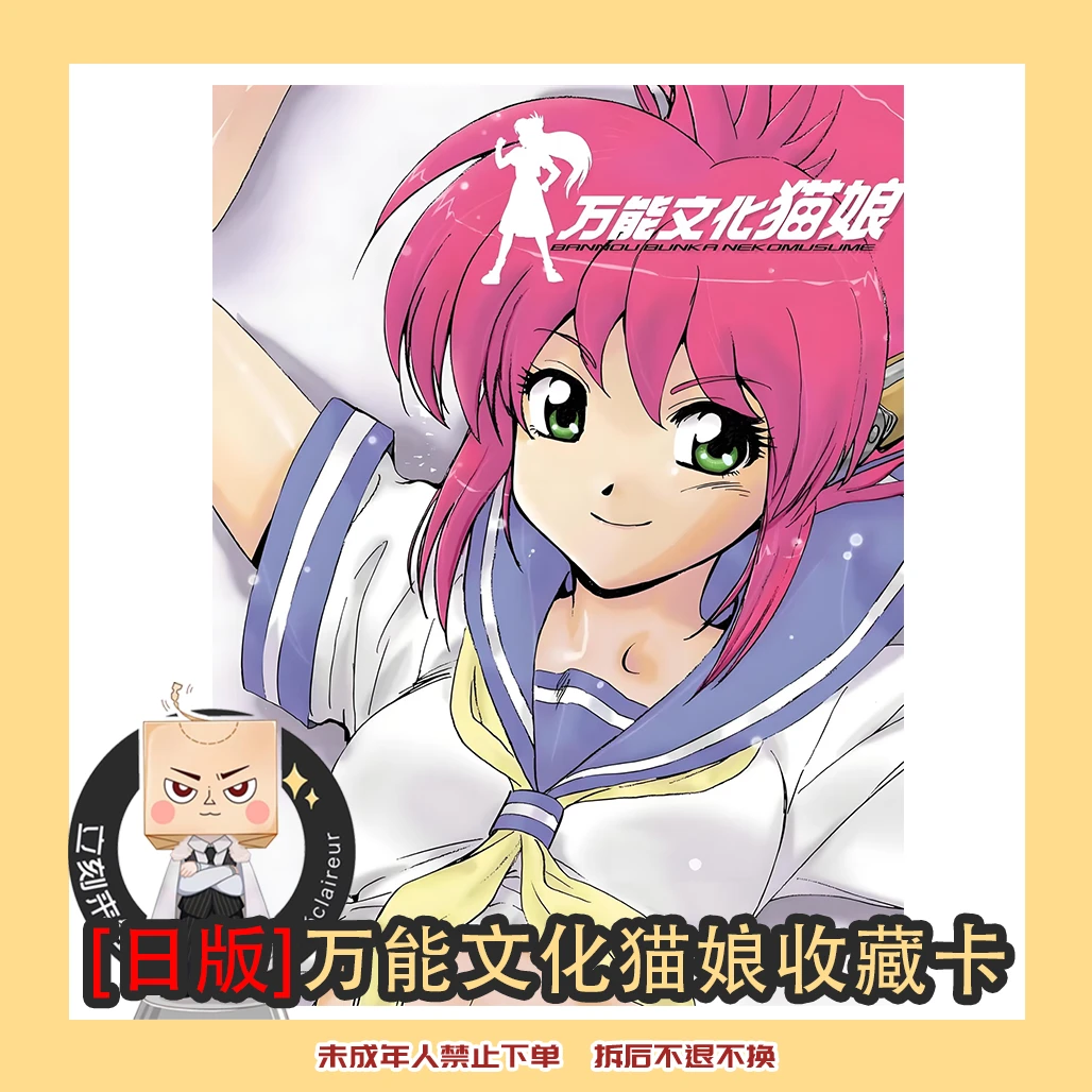 【中古】万能文化猫娘 日版 正版 收藏卡 【盲袋 代拆】