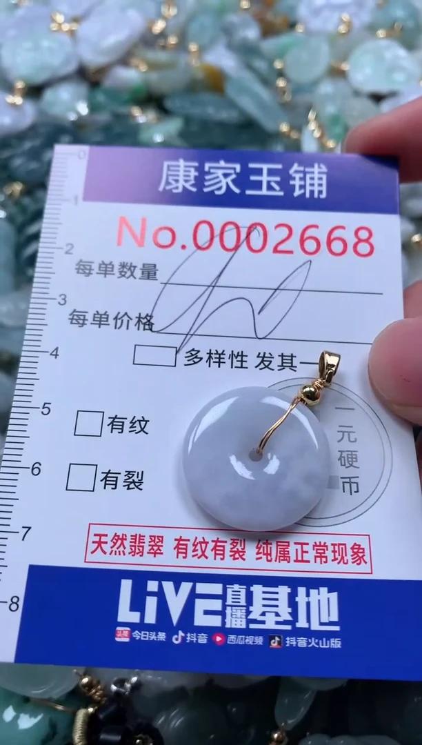 【闪购商品】翡翠吊坠(不含链)未镶嵌2668