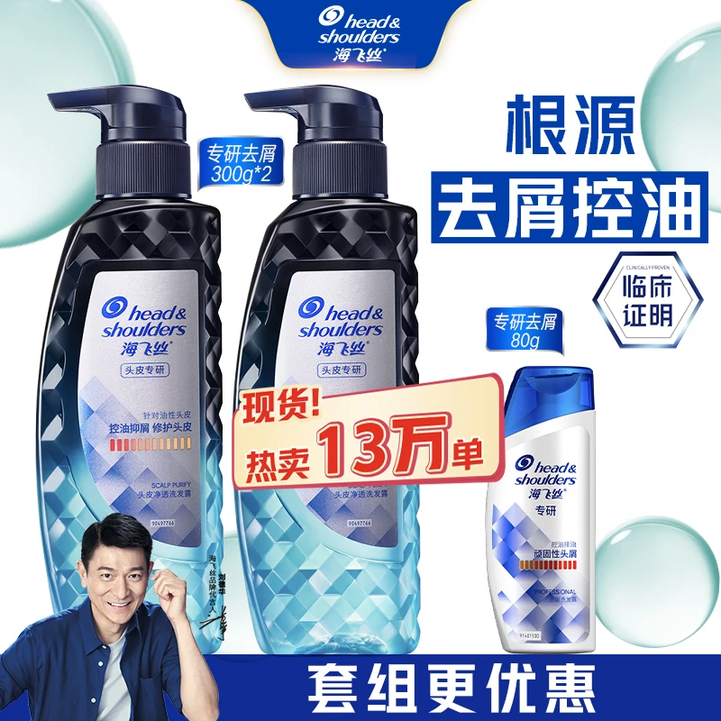 【专研修护】海飞丝洗发水专研控油去屑男女士洗头膏露官方正品