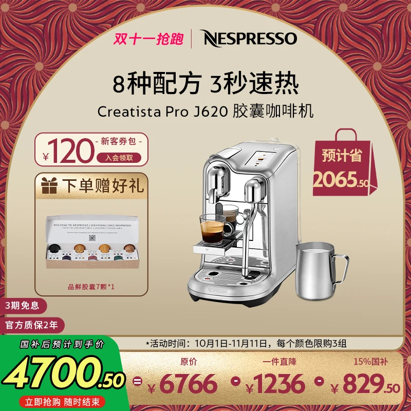 NESPRESSO/奈斯派索胶囊咖啡机CreatistaPro意式家用奶沫一体