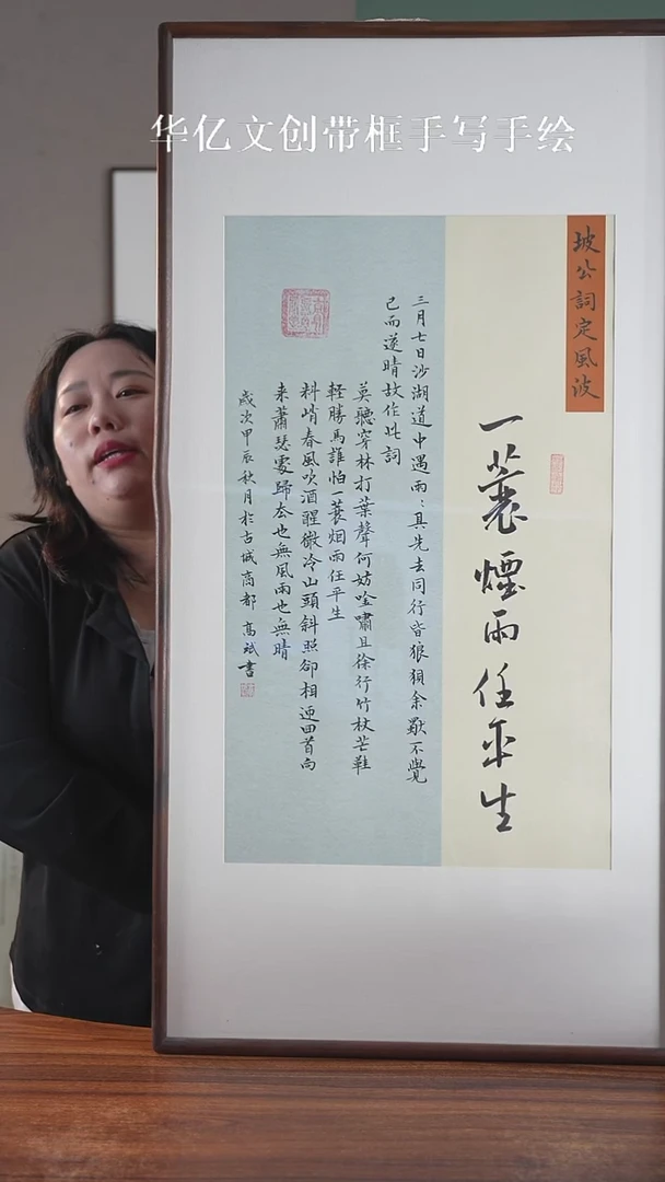 书法定风波   52*102