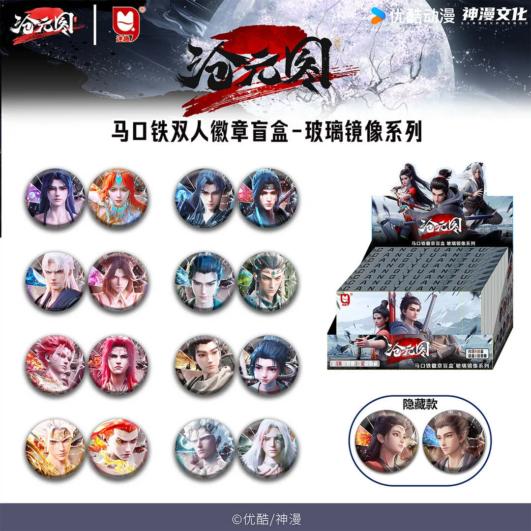 沧元图玻璃镜像徽章风起蝶润挂件水墨山间镭射票盲盒潮玩物品代拆