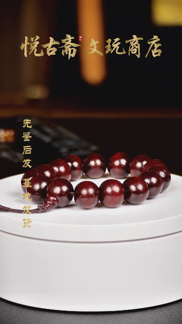 非洲紫檀（红花梨）无事牌 紫檀手串