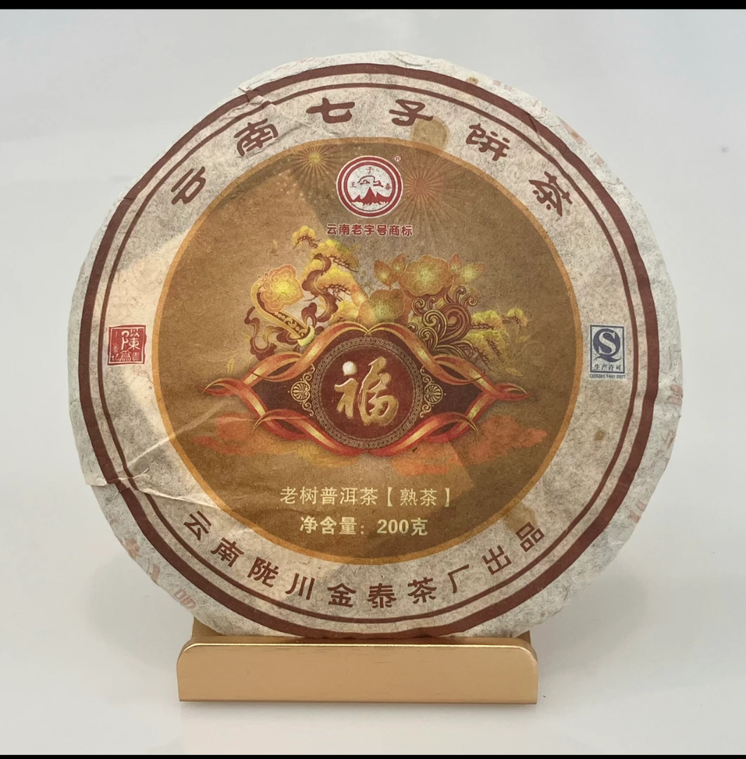 恒【茶山小原】2010年-福饼-普洱熟茶饼200克/饼