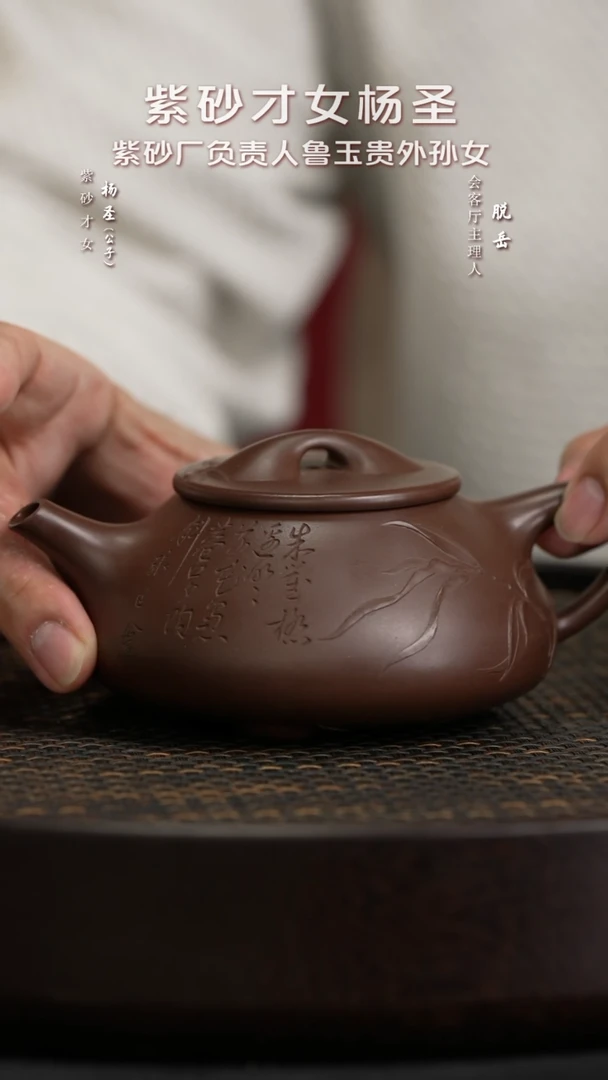【闪购商品】紫砂茶壶YSS99杨圣光明石瓢（泥绘）底260