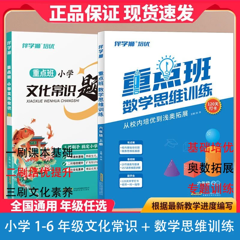 重点班数学思维训练1-6小学生文化常识题库语数必背课外常识练习