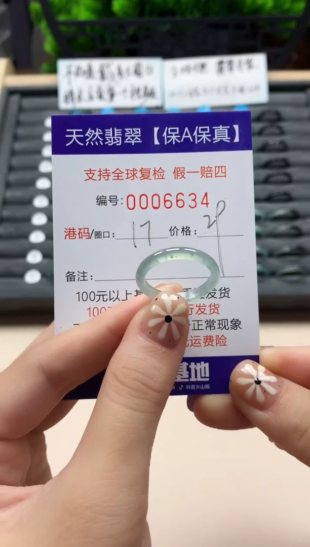 翡翠戒指未镶嵌天然006634