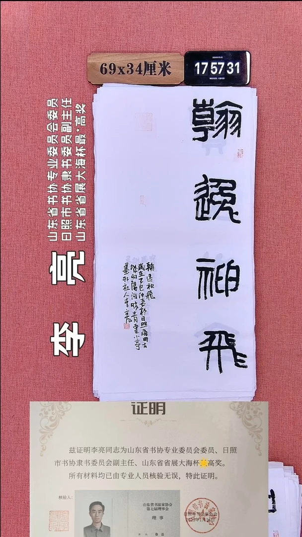 书法256         李老师书法作品