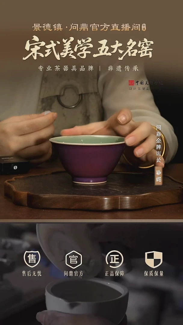 问鼎贤亮钧瓷/淳和杯