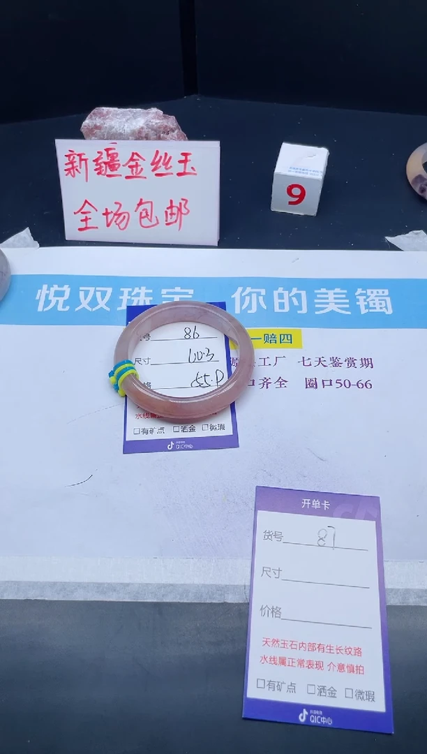 【闪购商品】石英质玉手镯未镶嵌86-60.3