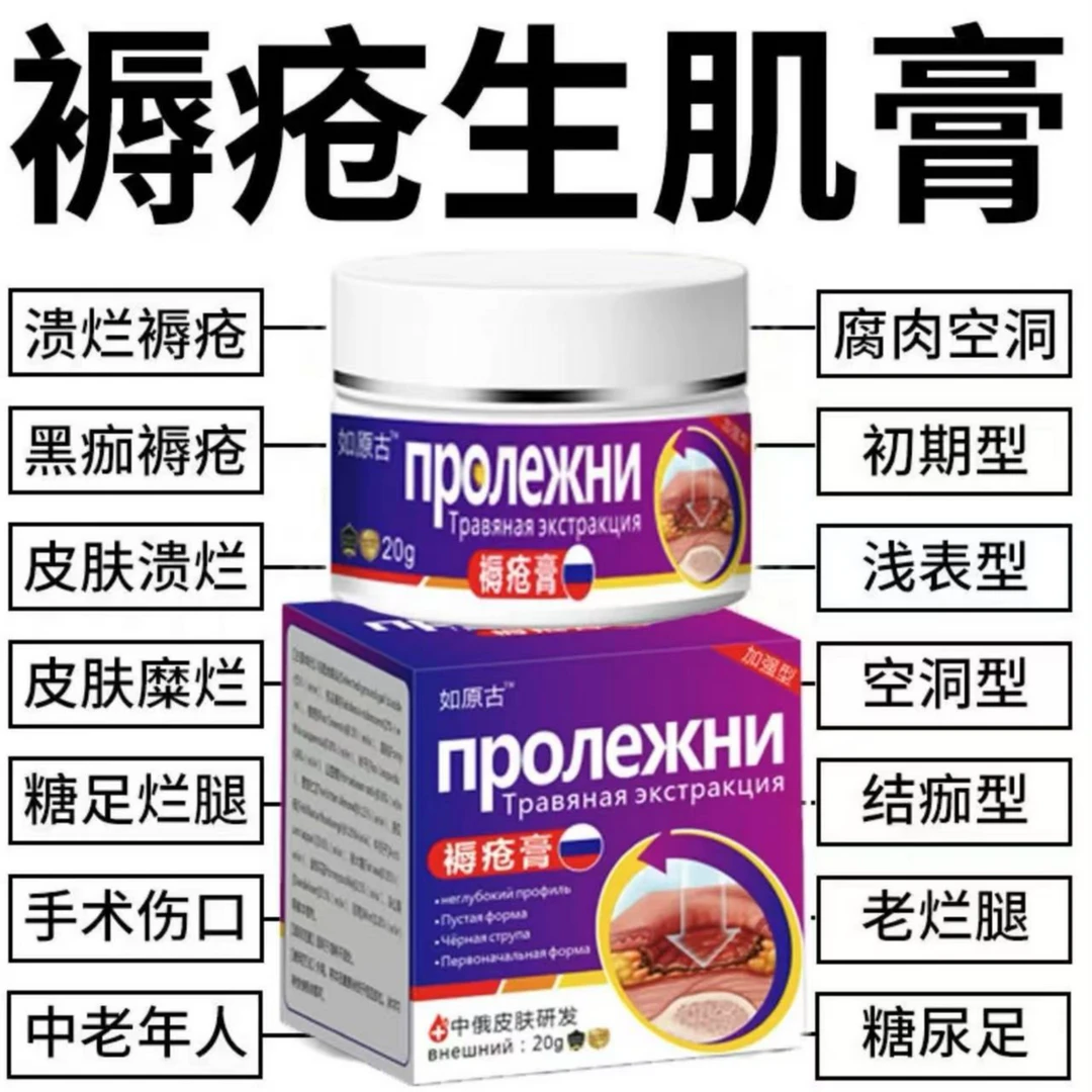 褥疮膏修复进口去腐拔毒压疮膏伤口愈合糖尿足老人臀部重度老烂腿
