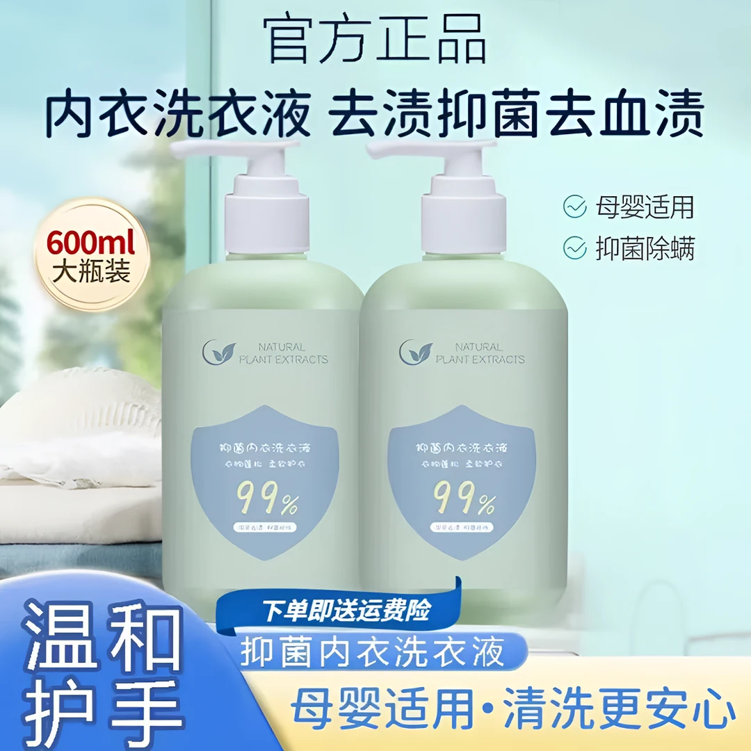 袋鼠内衣洗衣液内裤专用洗衣液除菌去血渍尿渍抑菌除螨洗衣液男女