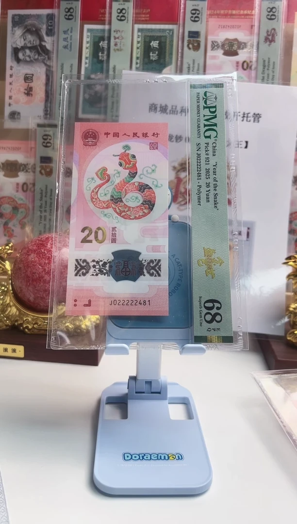 塑料J*蛇钞 金巳盛世J 022222776 PMG68分