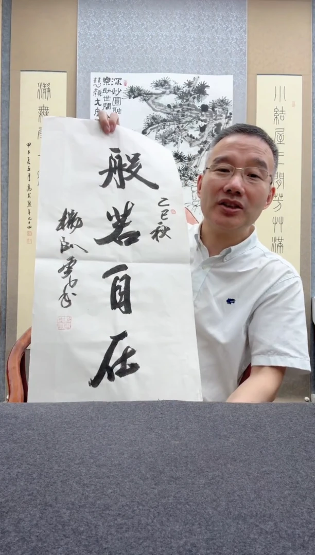 书法杨卧虎，