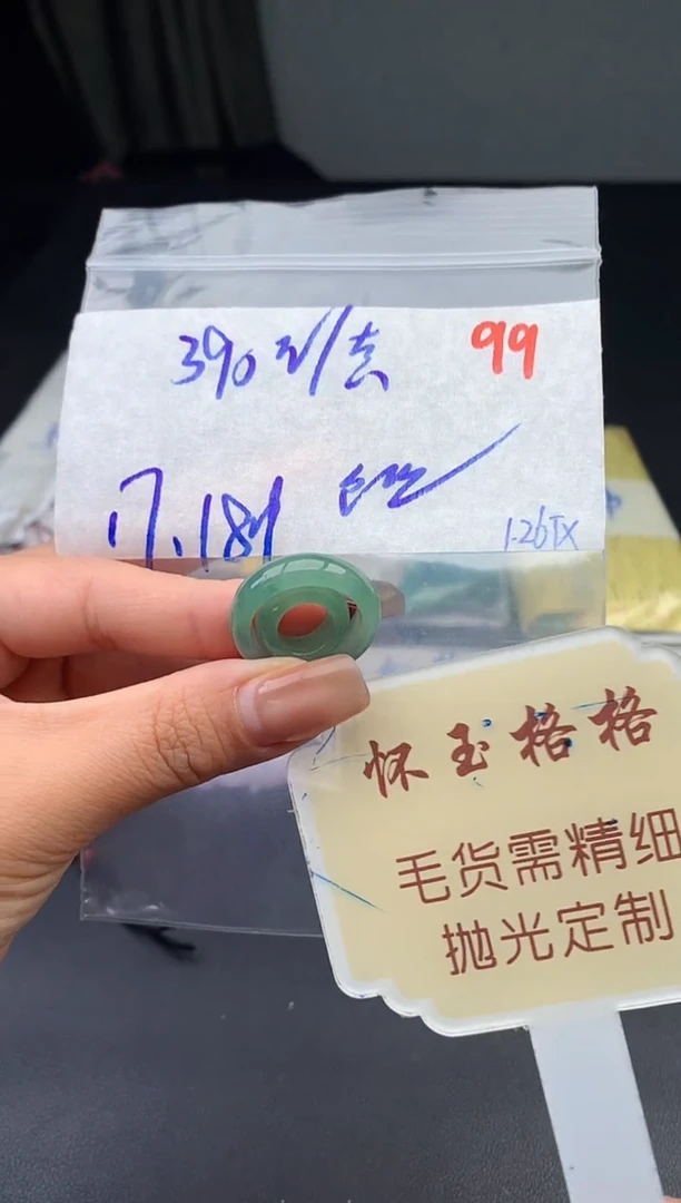 【闪购商品】定制翡翠未镶嵌毛货需精细抛光+99挂件1件+390元